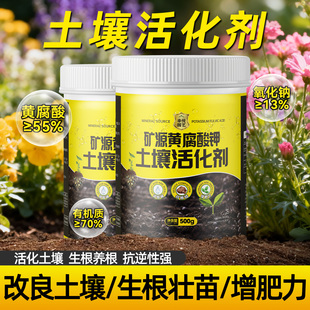 土壤活化剂通用型松土精黑水肥料植物花肥水溶肥多功能土壤活化宝