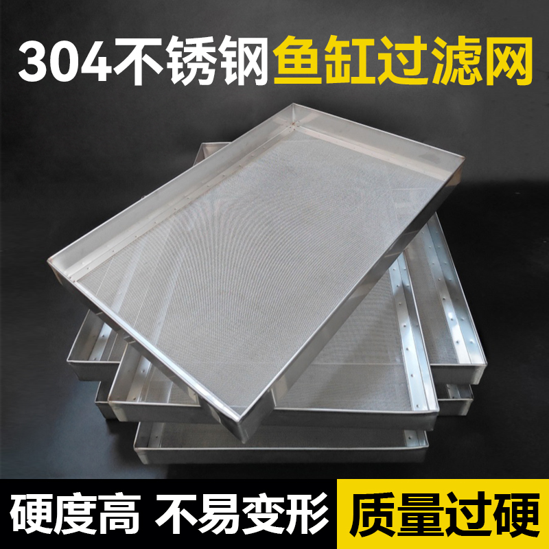 304不锈钢过滤网长方形筛子鱼缸粪便直角筛面粉筛超细漏网周转箱