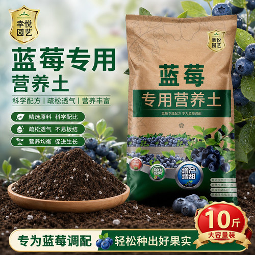 蓝莓专用土营养土种植有机土肥料