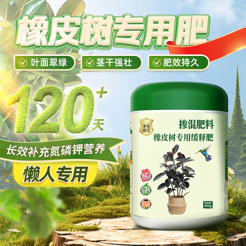 橡皮树肥料花肥黑金刚橡皮树专用肥复合肥黄叶枯萎家用盆栽缓释肥