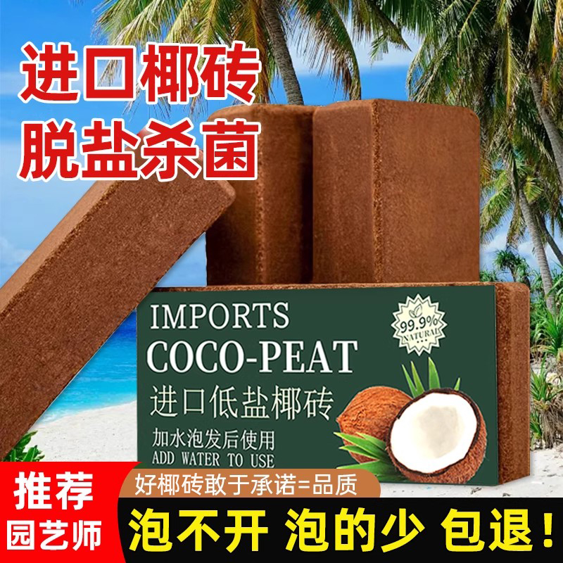椰砖营养土脱盐养花种菜