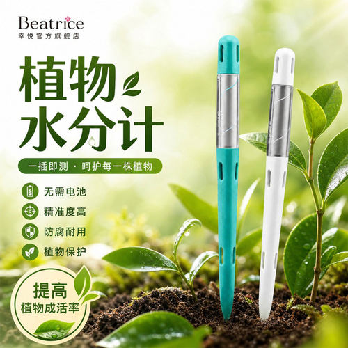 植物土壤水分计即插即用