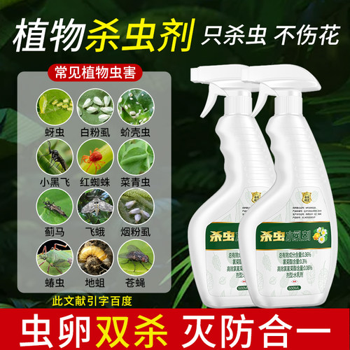 杀虫剂花卉植物土壤通用免稀释