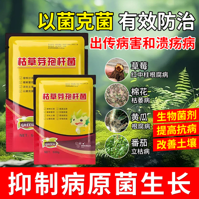 枯草芽孢菌杆菌农用哈茨木霉益生菌微生物菌剂兰花桂花专通用菌