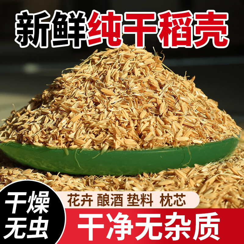 东北当季鲜稻壳垫料饲料