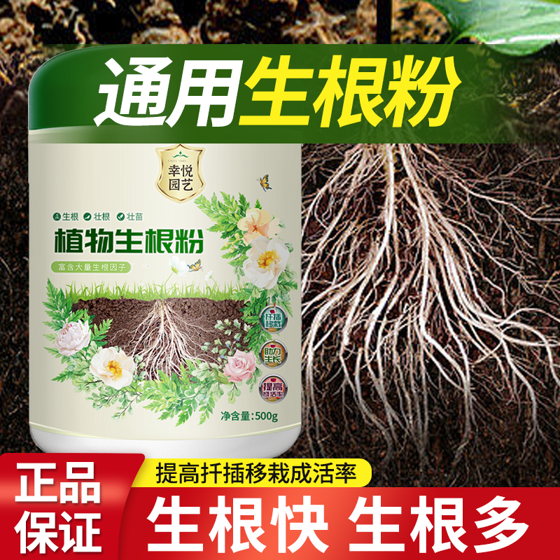 快速生根粉植物通用多灵菌生根粉多肉果树木移栽生根剂营养液壮根