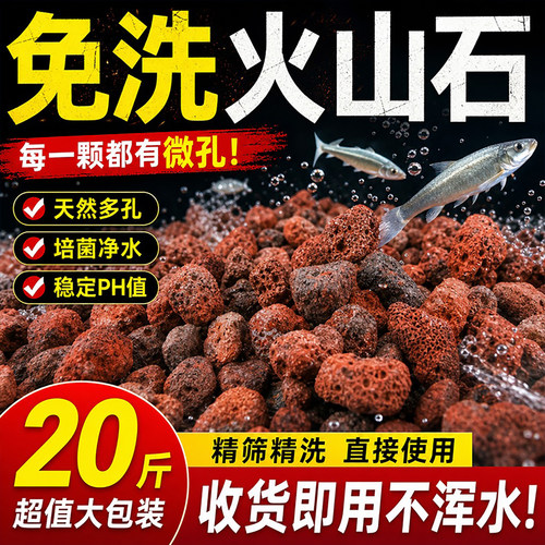 优质精洗火山石鱼缸专用大颗粒