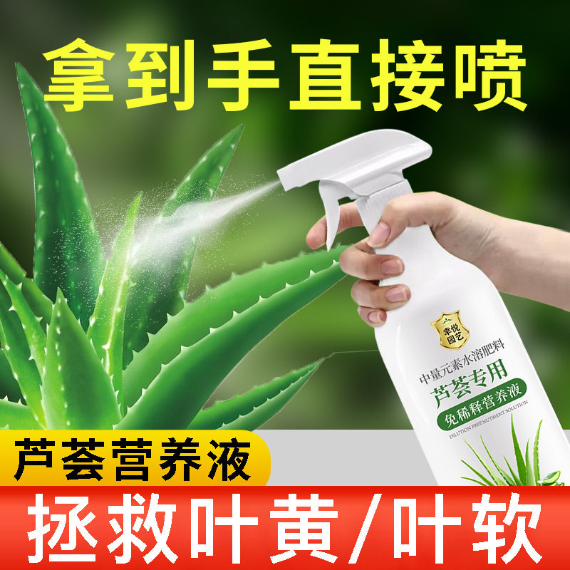 芦荟营养液花肥治黄叶防烂根盆栽专用肥料免稀释叶面液体水溶肥,鲜花速递/花卉仿真/绿植园艺,家庭园艺肥料,淘宝优惠券,粉丝福利购,淘宝优惠卷