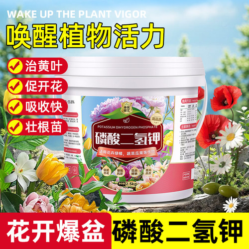 磷酸二氢钾花肥料花卉专用磷肥