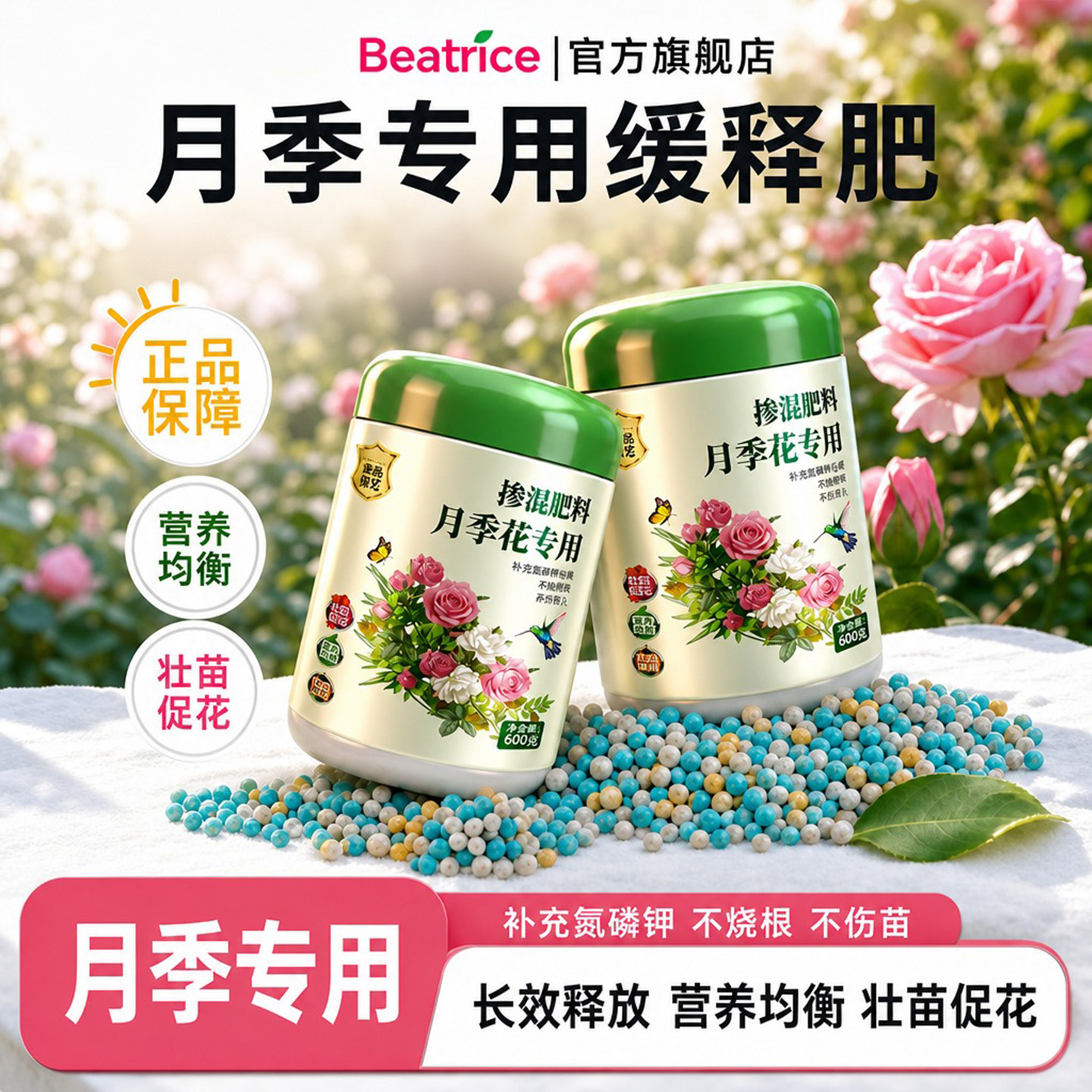 月季花专用肥促花复合肥缓释肥图片