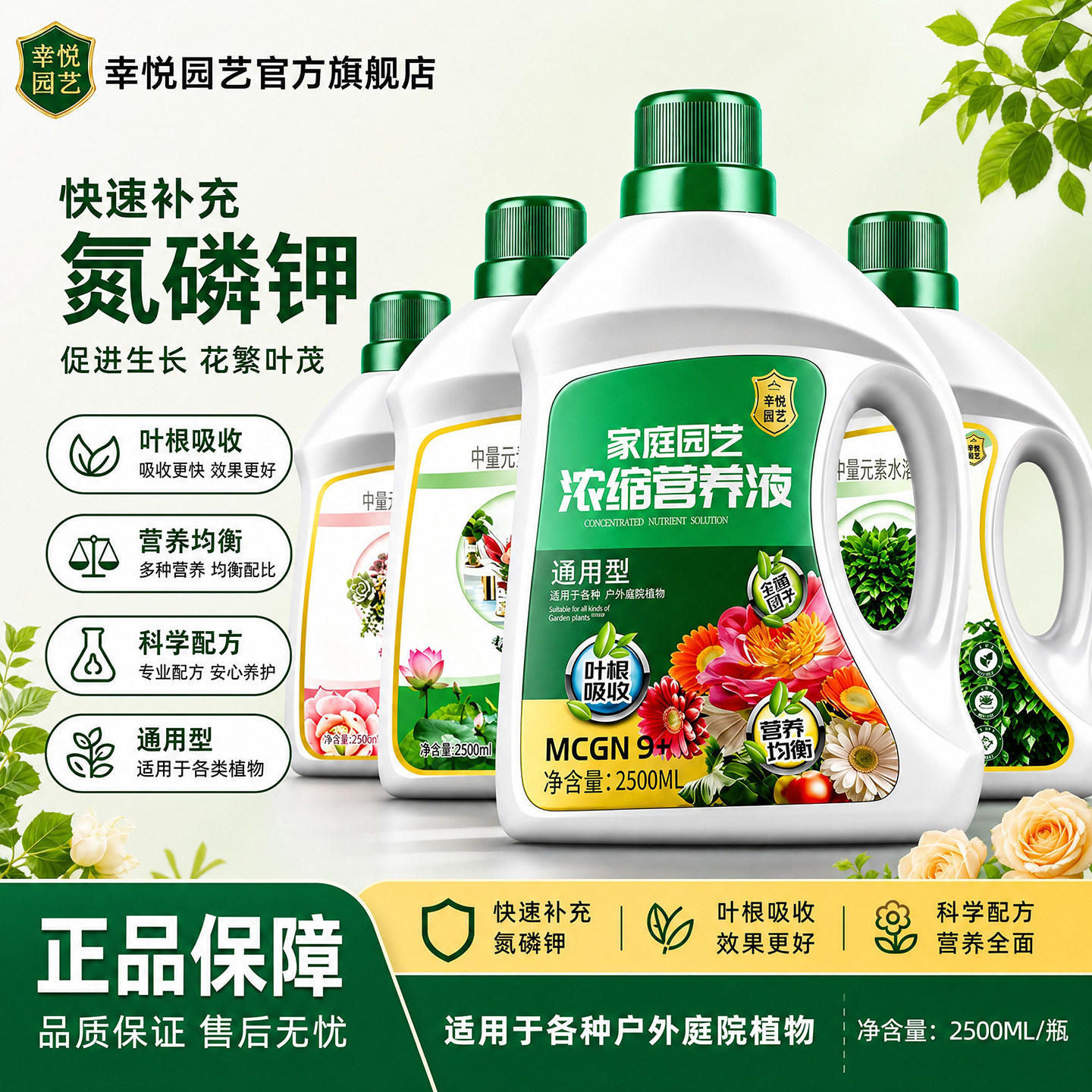 植物营养液通用型水培室内盆栽花卉绿植水溶肥浓缩液体养花肥料
