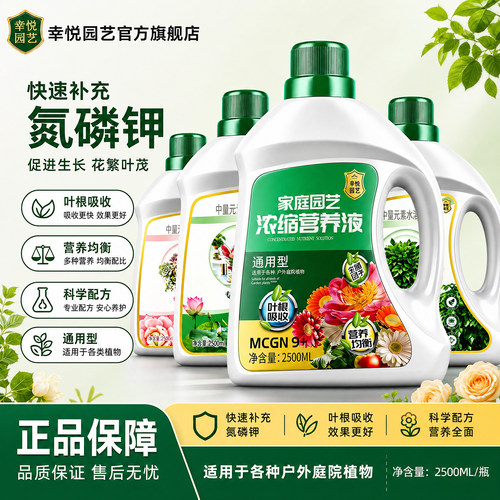 营养液植物通用型养花绿植肥料