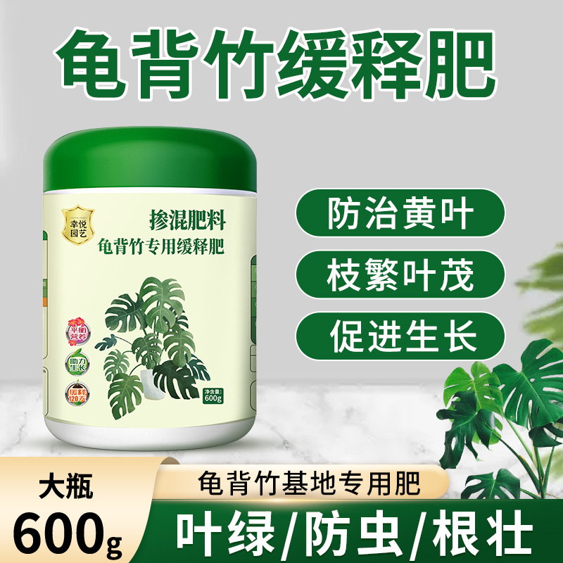 龟背竹肥料专用肥盆栽室内客厅大叶开背植物营养有机肥黄叶变绿叶