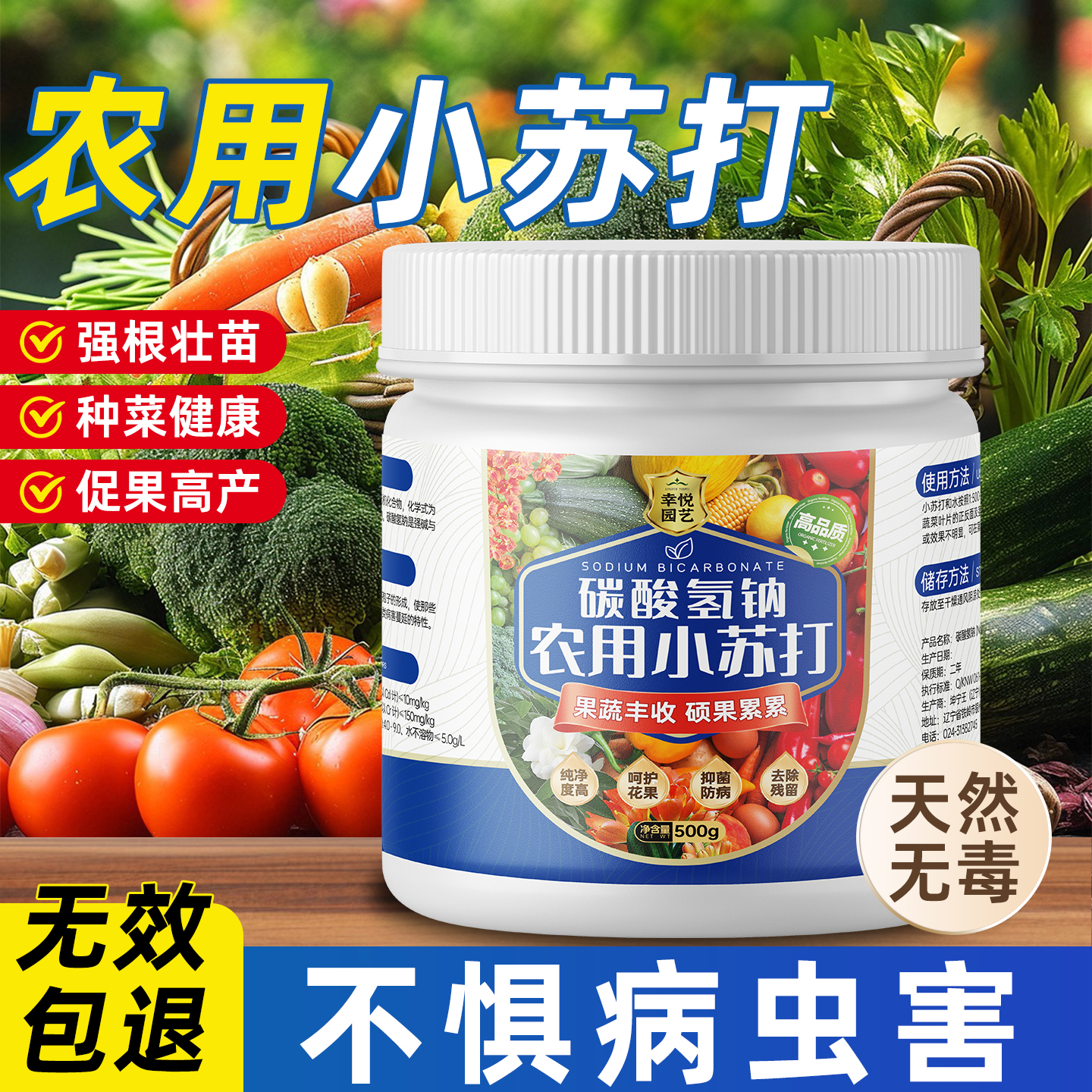 小苏打农用种菜除虫杀菌增产碳酸氢钠叶面肥料瓜果蔬菜专用肥德国