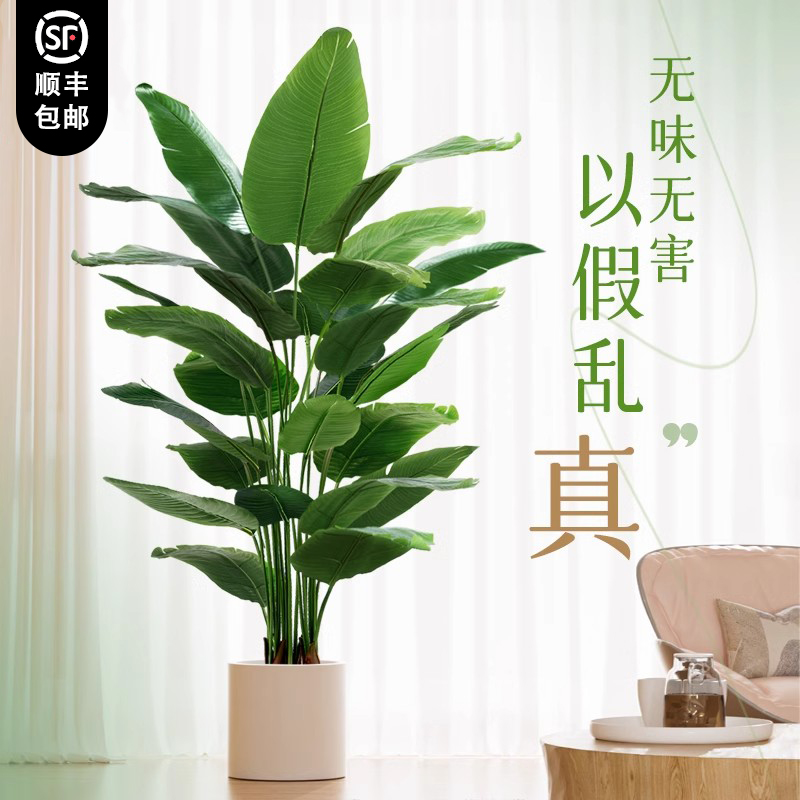 天堂鸟仿真绿植高端轻奢仿生花客厅大型室内盆栽摆件装饰树假植物