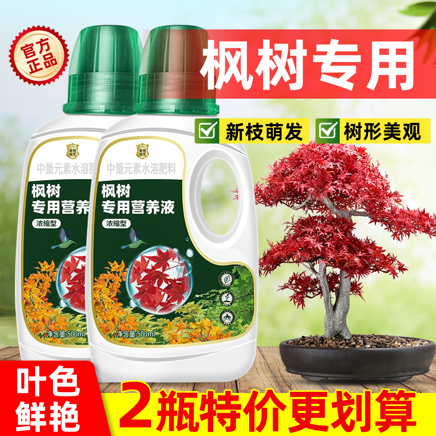 红枫树花肥营养液黄金流泉枫专用肥料红舞姬老桩水溶肥盆景液体肥