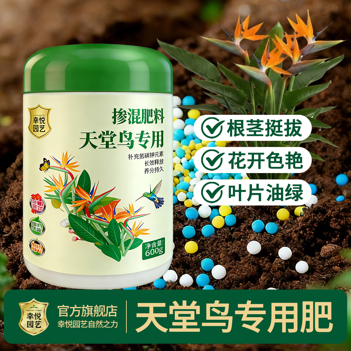 天堂鸟专用肥料急救黄叶卷边开裂缓释肥鹤望兰花肥开花颗粒控释肥