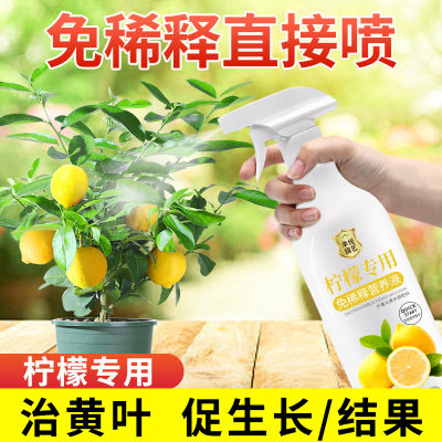 柠檬免稀释营养液直喷即用