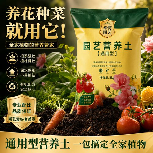 营养土养花通用专用种菜土壤花土