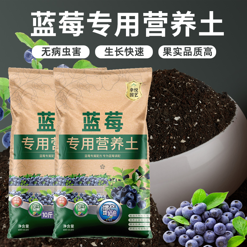 蓝莓专用土营养土种植有机土肥料