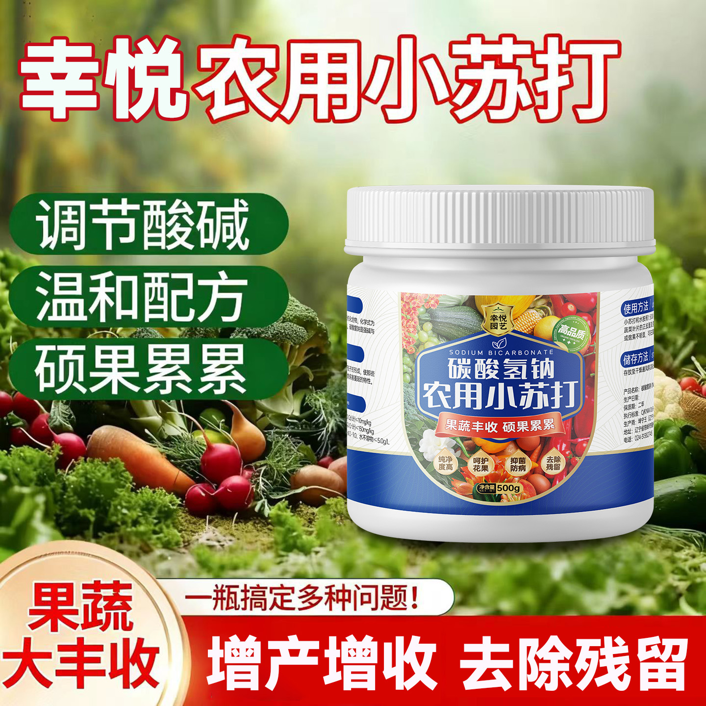 农用小苏打粉农作物花卉绿植蔬菜果防虫除菌农作物小苏打粉叶面肥