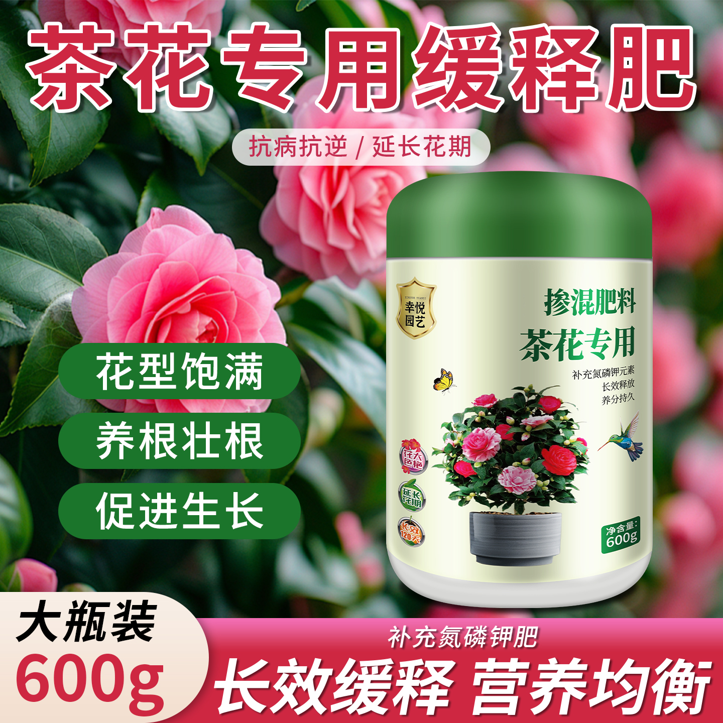 茶花专用缓释肥掺混肥料