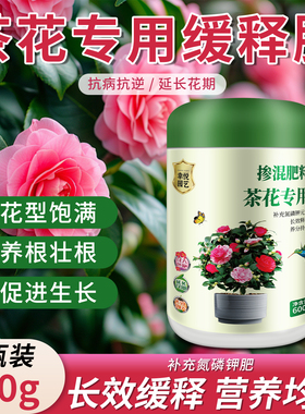 茶花专用肥料缓释肥花肥料治黄叶斑病家用盆栽通用型复合颗粒肥料