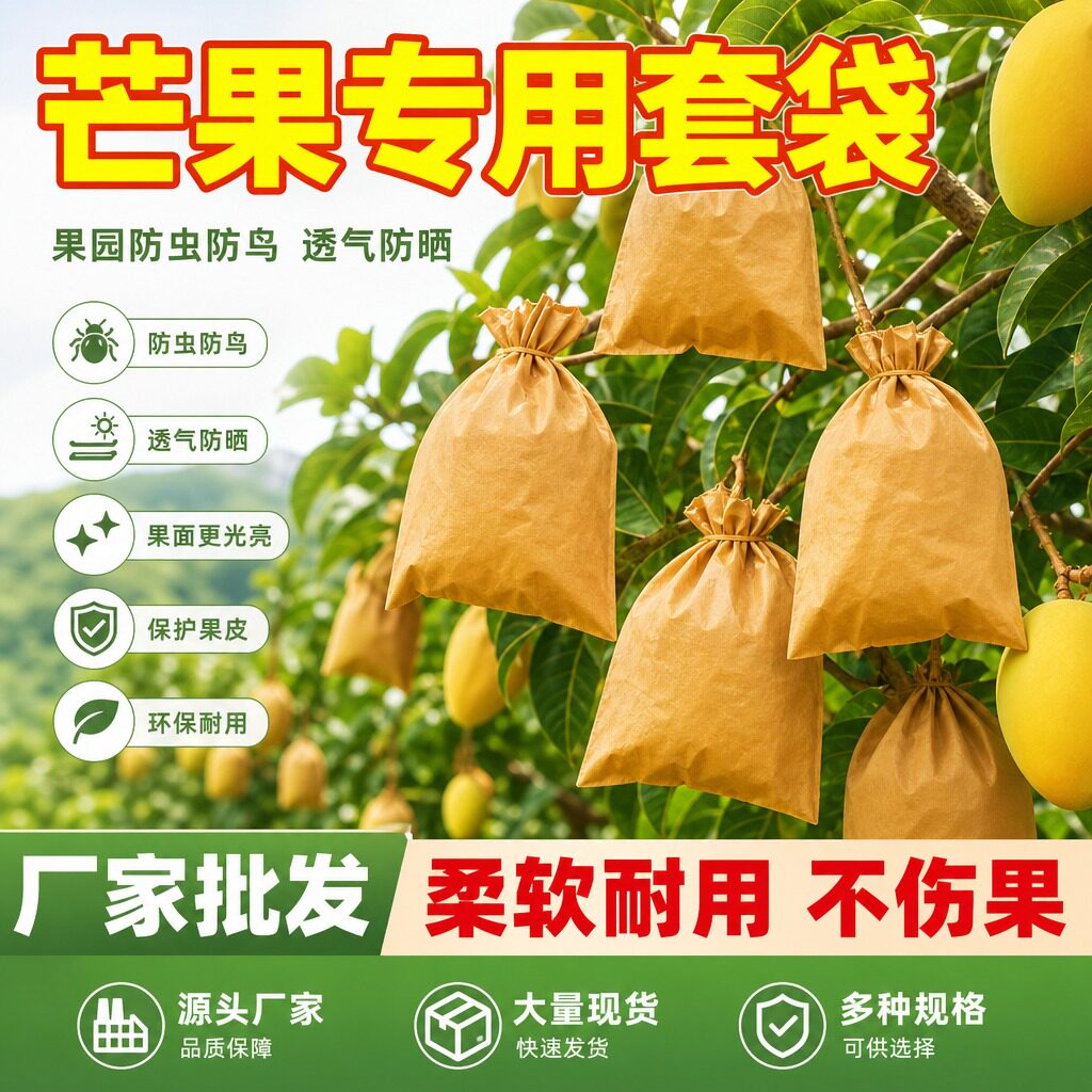 芒果专用套袋水果套袋果树套袋黄桃芒果桃子通用纸袋防虫防鸟神器