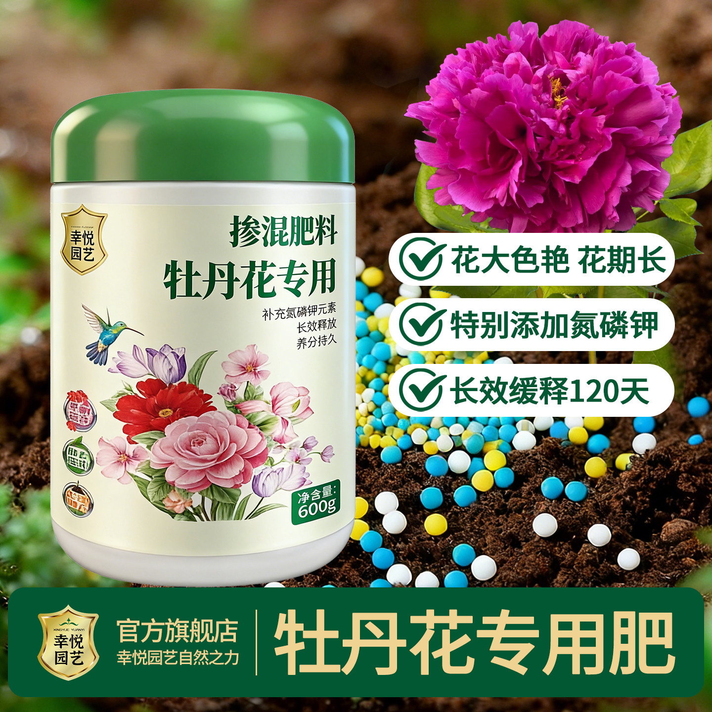 幸悦牡丹花专用肥缓释肥花肥料爆花肥复合肥家用盆栽控释肥有机肥