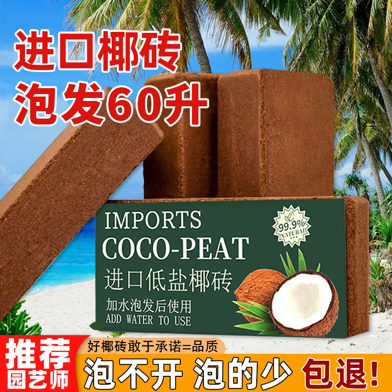 椰砖营养土脱盐养花种菜