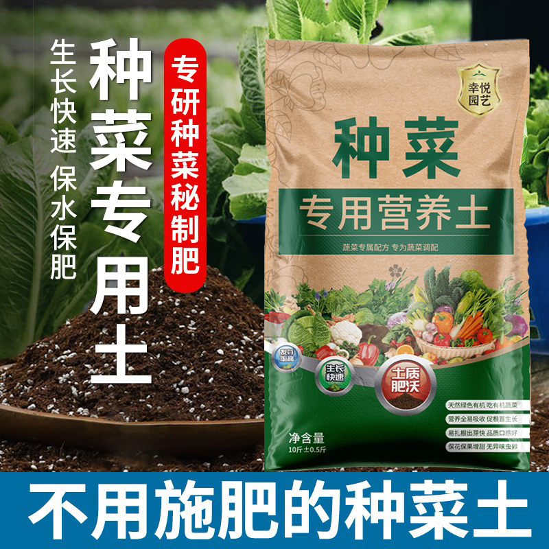 营养土种菜专用土阳台种植蔬菜土壤种植土泥土家庭有机专用肥料