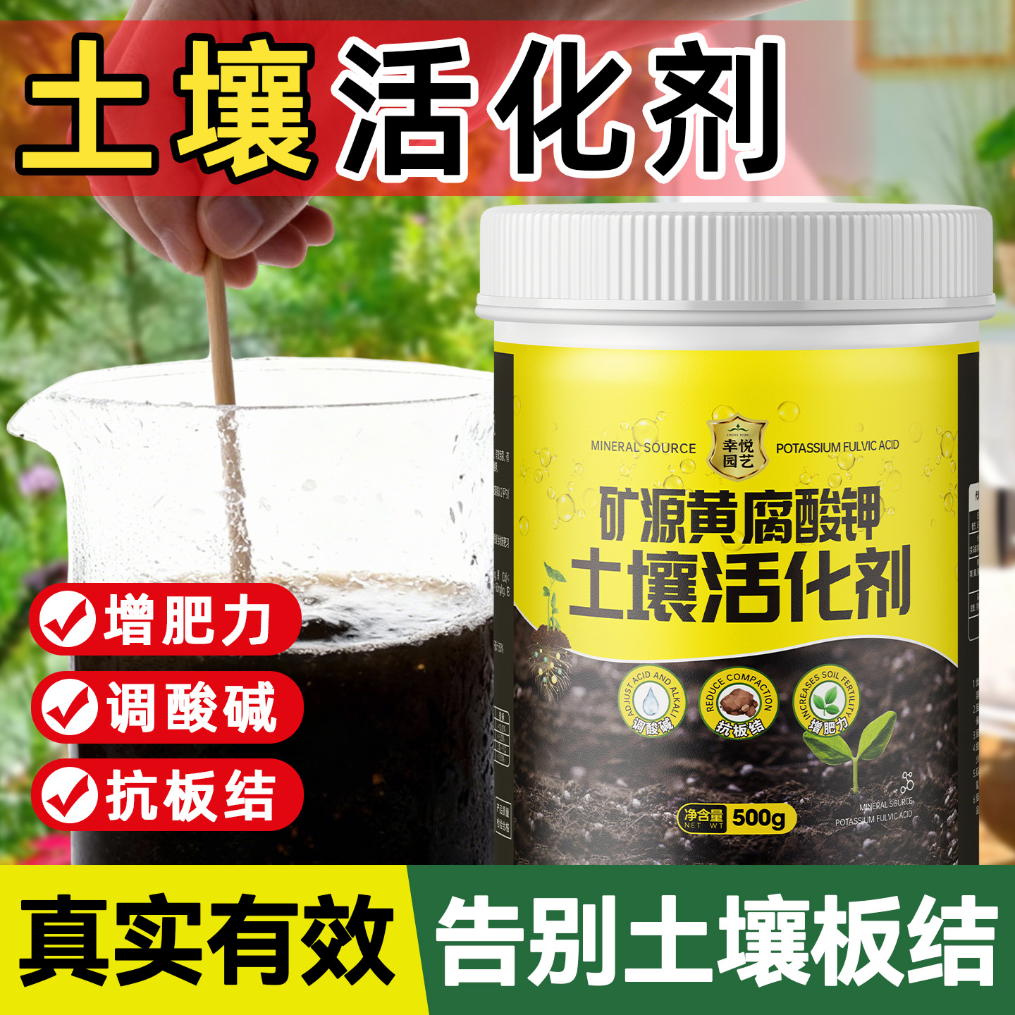 土壤活化剂黑水肥料矿源黄腐酸钾疏松土精改善防板结家用增强肥效