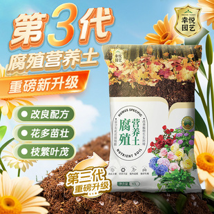 营养土养花专用土壤绿植蔬菜种植土壤多肉阳台盆栽有机肥花泥花土