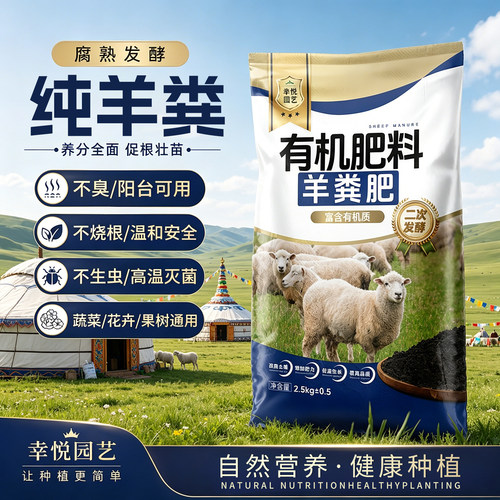 羊粪发酵有机肥料花卉专用种菜