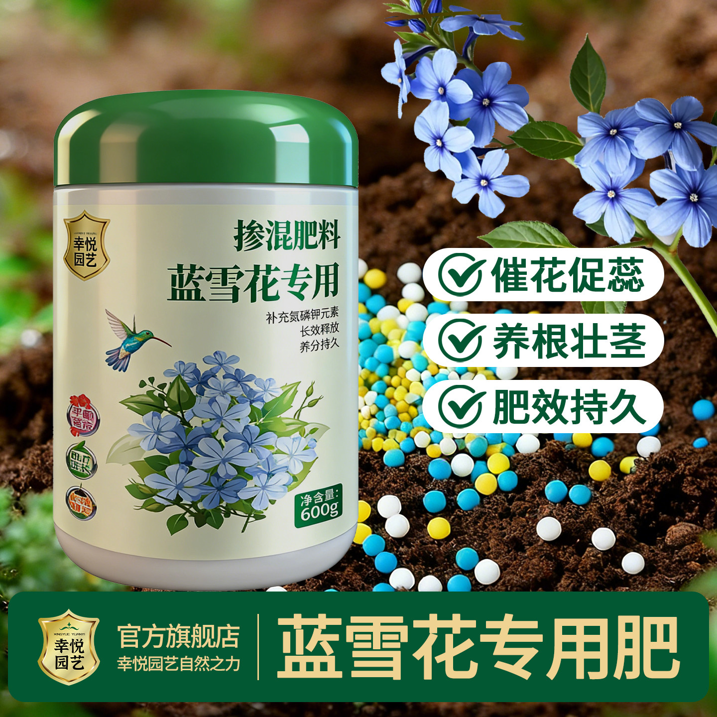 蓝雪花专用肥缓释肥颗粒复合肥磷钾肥促开花肥料叶子发黄控释肥