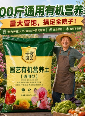 营养土通用型100斤家用盆栽种花专用有机土壤种植土园艺花土10斤