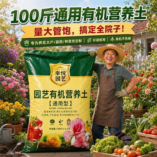 营养土通用型100斤家用盆栽种花专用有机土壤种植土园艺花土10斤