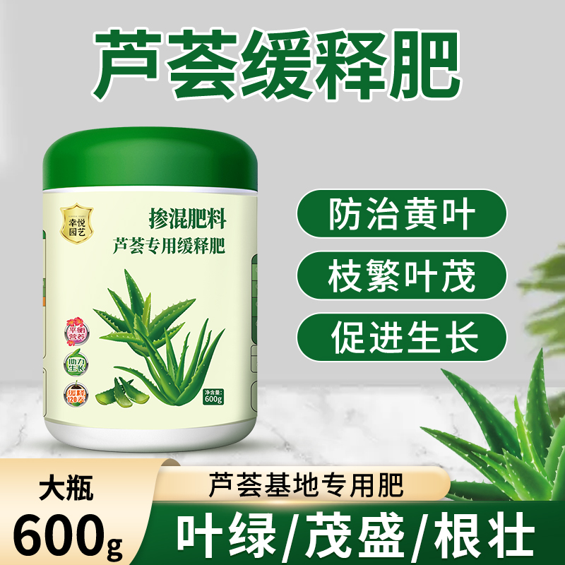 芦荟肥料专用肥花肥颗粒控释肥
