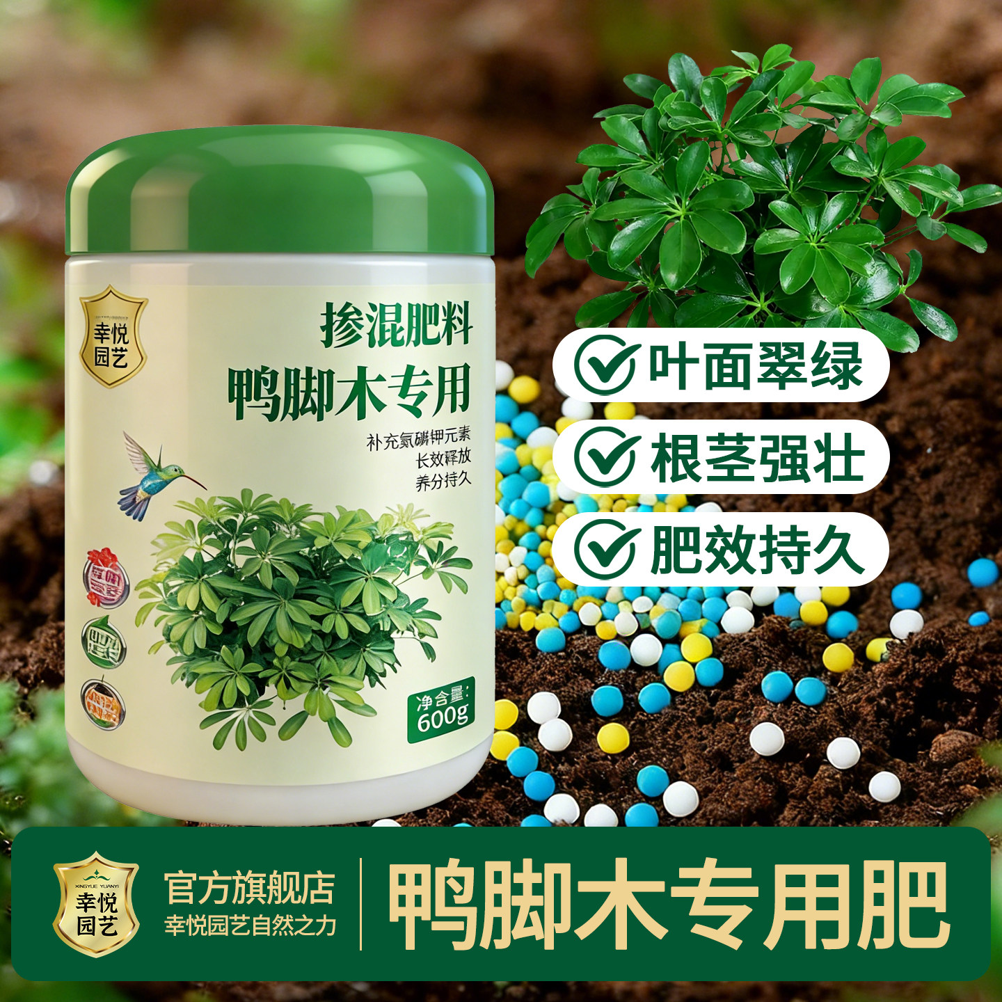 鸭掌木专用肥鸭脚木肥料缓释肥图片