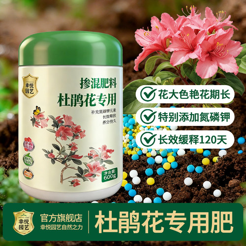 杜鹃花肥料专用肥花肥缓释肥治黄叶斑病控释肥复合肥促花肥专用土