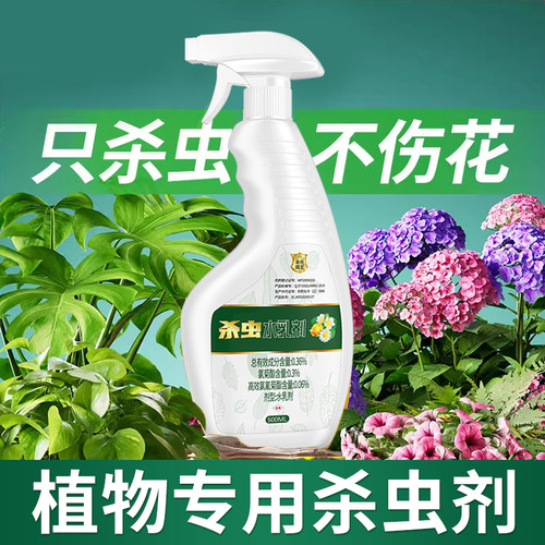杀虫剂花卉植物土壤通用免稀释