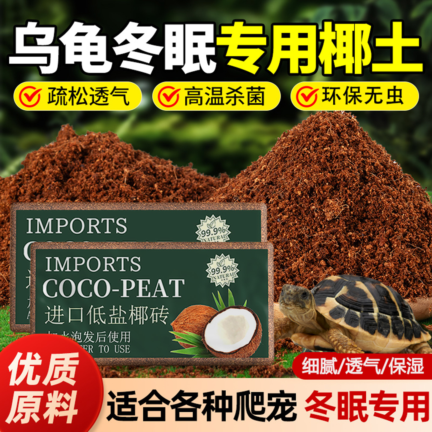 椰土乌龟冬眠用品爬宠专用椰砖泡发量大巴西龟草龟冬眠箱过冬装备