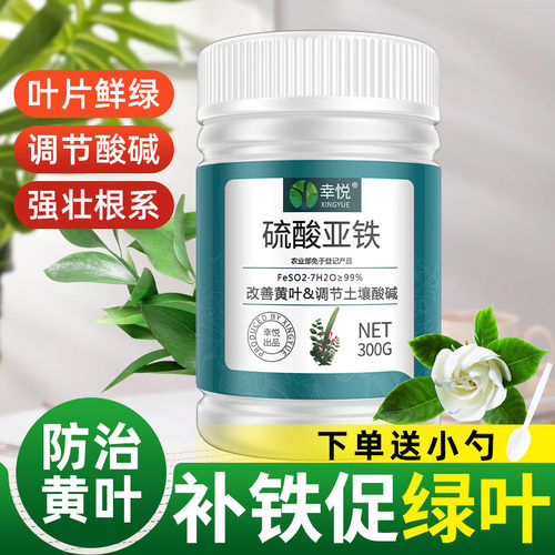硫酸亚铁花肥料栀子花茶花杜鹃桂花防黄叶盆栽营养土壤调酸水溶肥