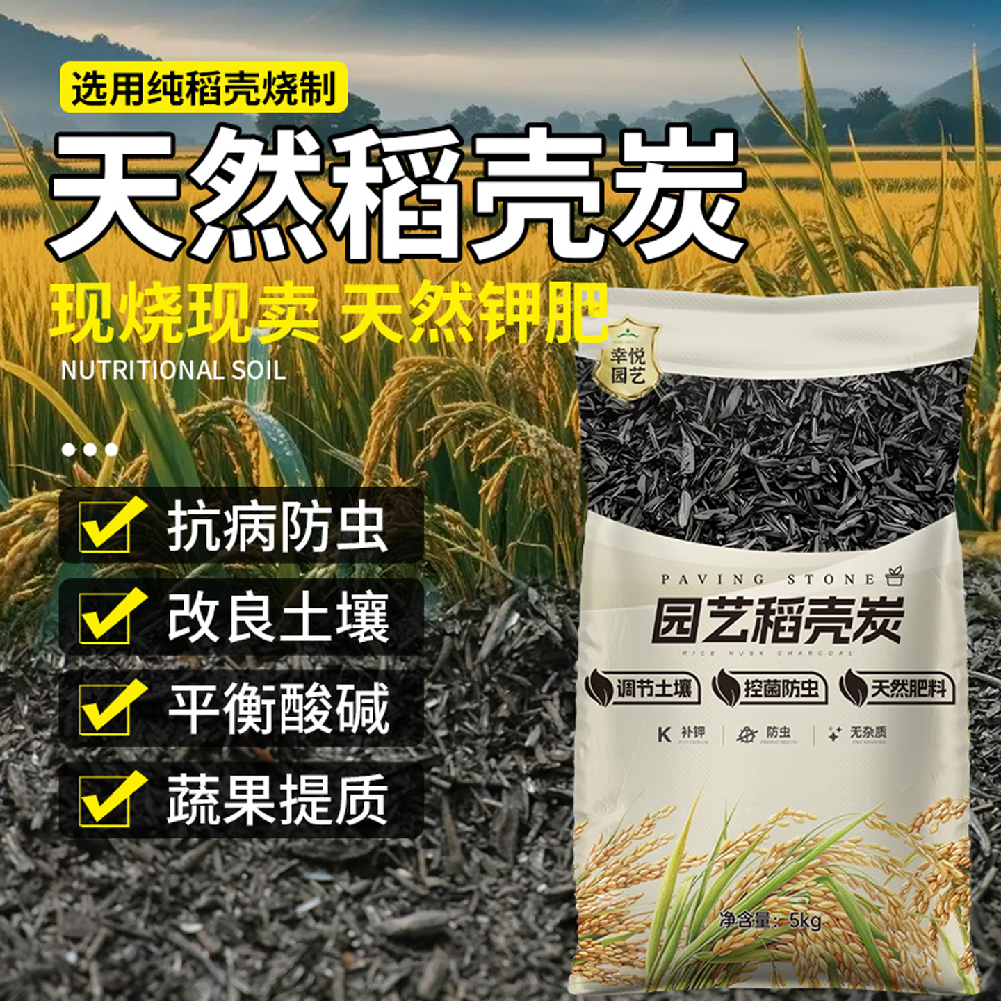 稻壳炭园艺草木灰养花种菜碳化谷壳颗粒纯天然钾肥农家肥环保肥料