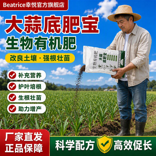 老爸严选大蒜底肥宝改良土壤茁壮