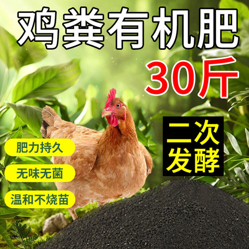 鸡粪发酵有机肥腐熟发酵不烧根苗