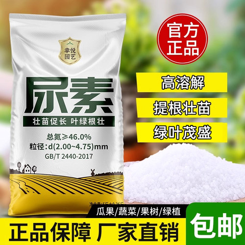 尿素水溶肥料高纯度快速溶解