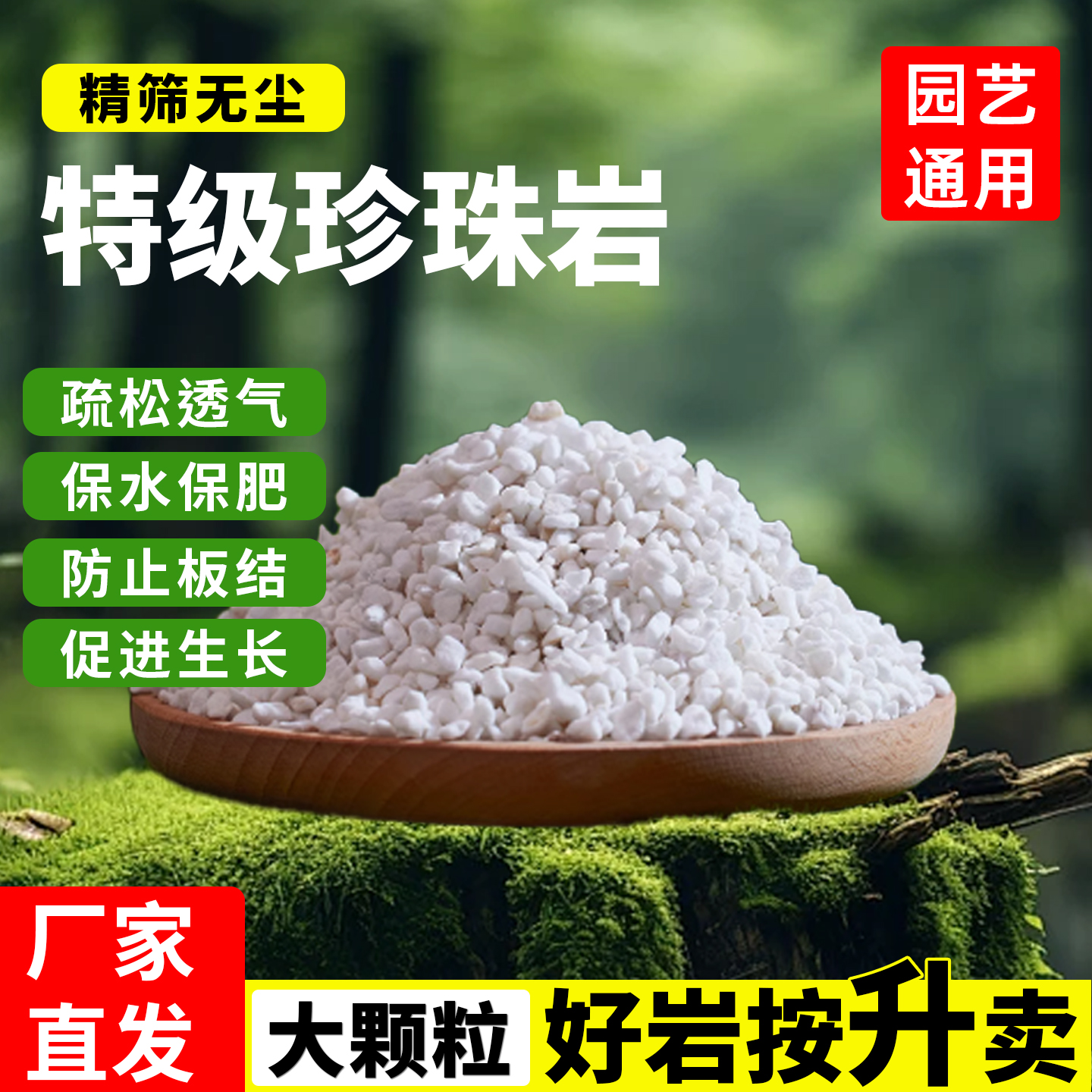 珍珠岩无尘养花通用营养土多肉兰花种植育苗盆栽铺面硬质造景拌土