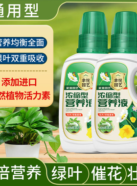 营养液植物通用型花草绿萝发财树多肉花肥家用盆栽花卉水培富贵竹