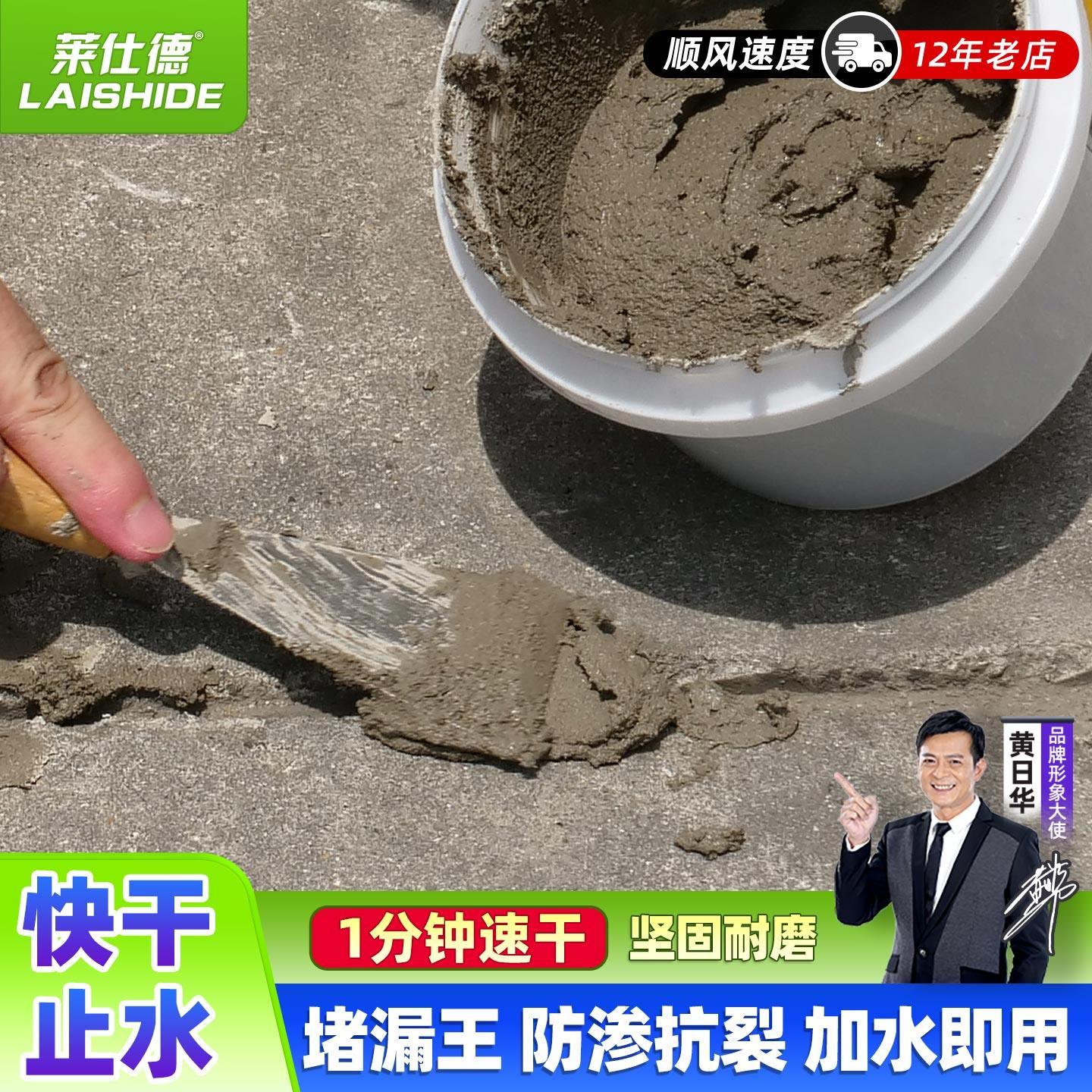 莱仕德水泥砂浆防水堵漏王快干补漏屋顶卫生间水不漏裂缝填充剂